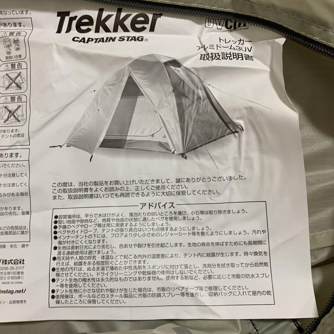 【新品】CAPTAIN STAG Trekker UA-51 アルミドーム3UV