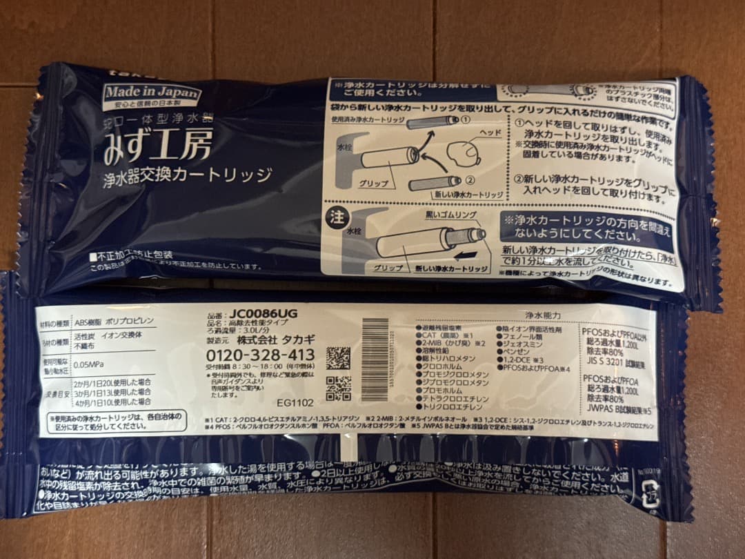 みず工房 浄水器カートリッジ JC0086UG