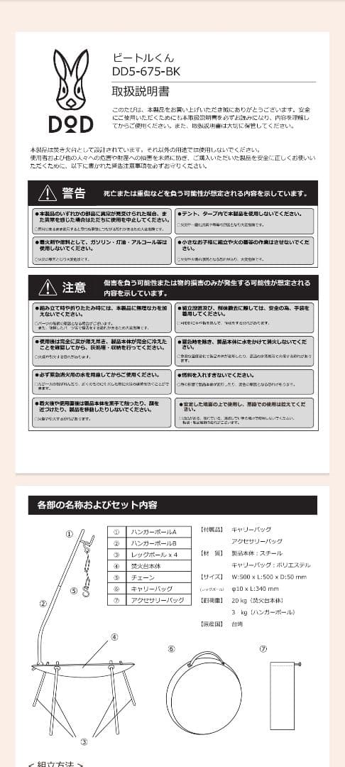 DoD ビートルくん　焚き火台