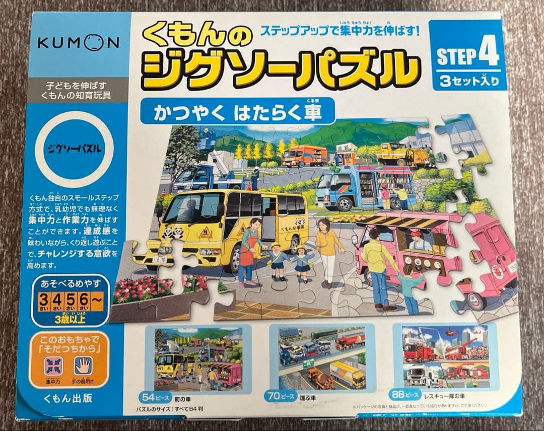 くもん ジグソーパズル STEP 4 ・3セット入り　KUMON