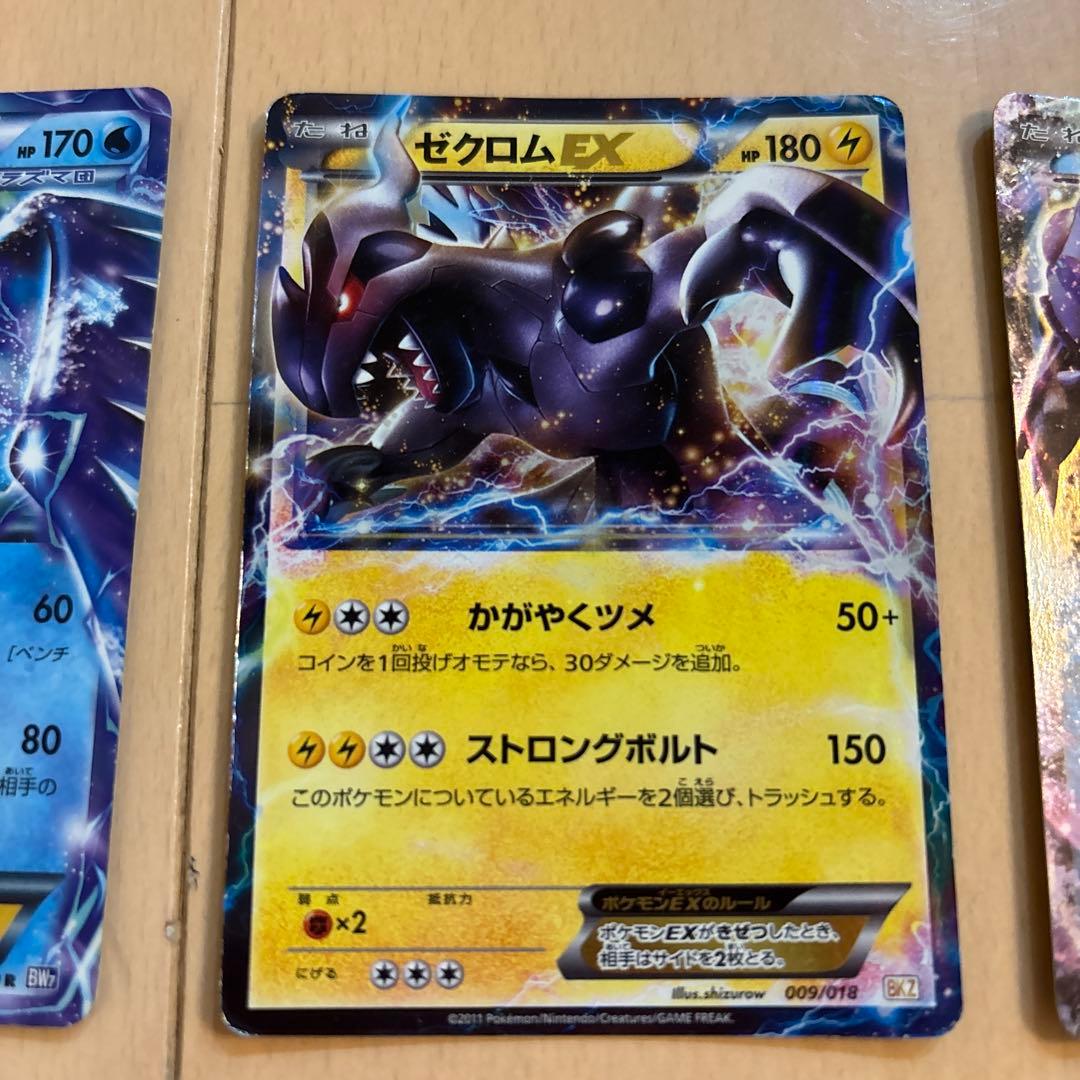 キュレムEX & フリーザーEX＆ゼクロムEX&パルキアEX×2