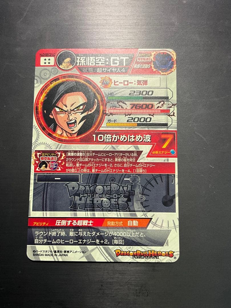 スーパードラゴンボールヒーローズ 孫悟空GT hj3-sec2 lc