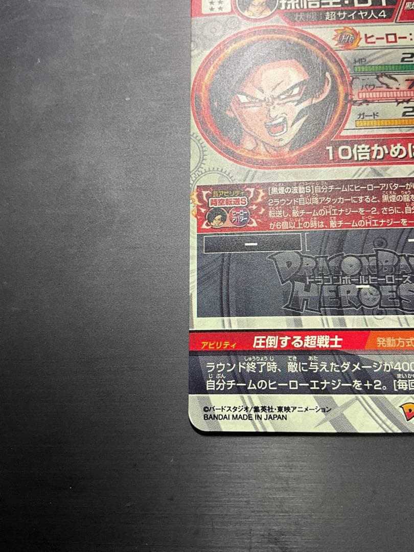 スーパードラゴンボールヒーローズ 孫悟空GT hj3-sec2 lc