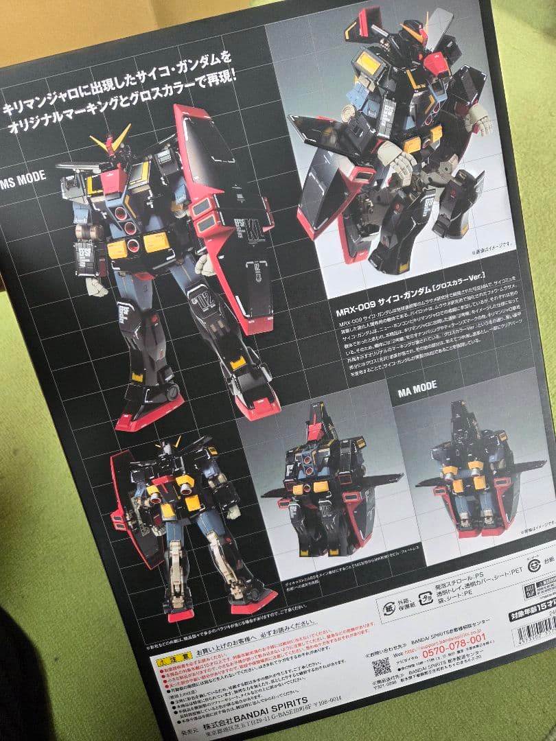 メタルコンポジット サイコ・ガンダム（グロスカラーVer.）★開封済未使用