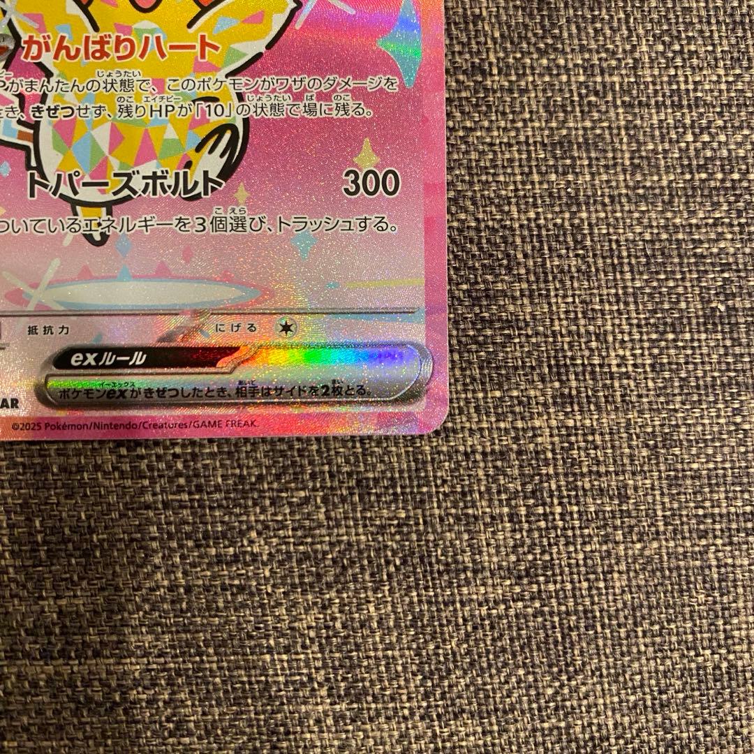 メガゲンガーex SAR ピカチュウex SAR セット売り