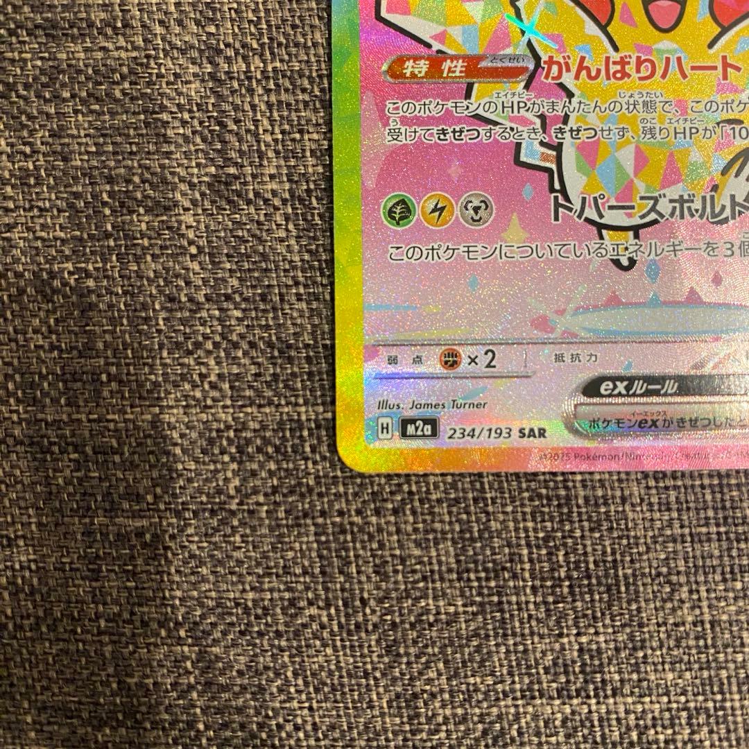 メガゲンガーex SAR ピカチュウex SAR セット売り