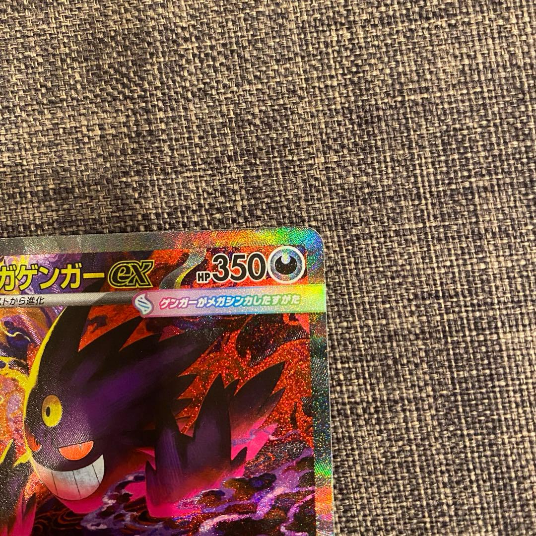 メガゲンガーex SAR ピカチュウex SAR セット売り