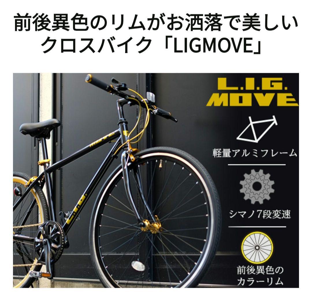 シマノ7段変速 クロスバイク 軽量アルミフレーム 福岡市内周辺限定配送