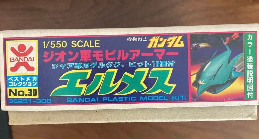 エルメス 1/550 スケール ガンプラ　旧キット　バンザイマーク