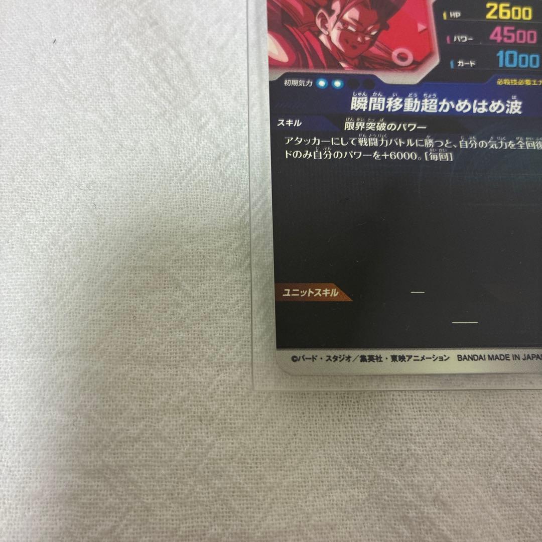 ドラゴンボールスーパーダイバーズ　孫悟空 SDVTP-004　パラレル