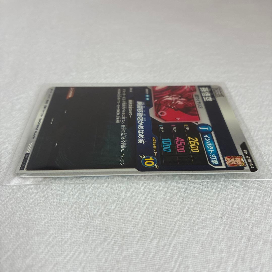 ドラゴンボールスーパーダイバーズ　孫悟空 SDVTP-004　パラレル