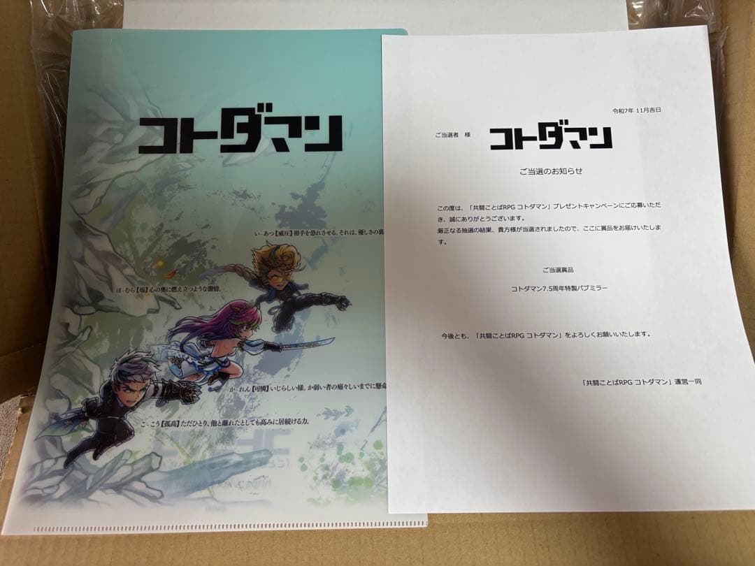 シヨウチヨウ 特性パブミラー コトダマン 7.5周年 リポストキャンペーン当選品