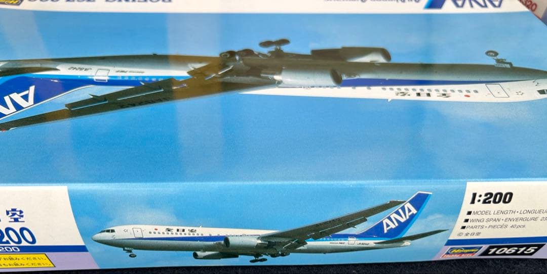 【激レア】全日空B767-200 ハセガワ 1/200
