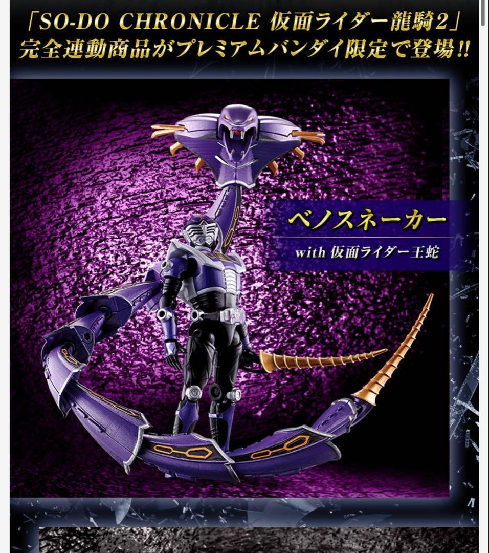 龍騎　王蛇　ガイ　ライア　ジェノサイダーセット　プレバン限定　装動