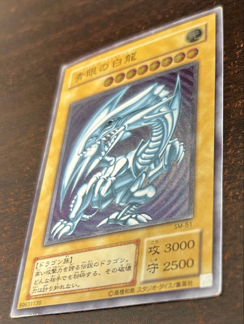 遊戯王 青眼の白龍 ブルーアイズ SM-51