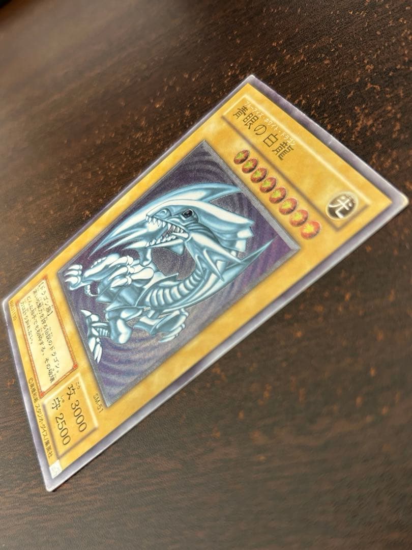 遊戯王 青眼の白龍 ブルーアイズ SM-51