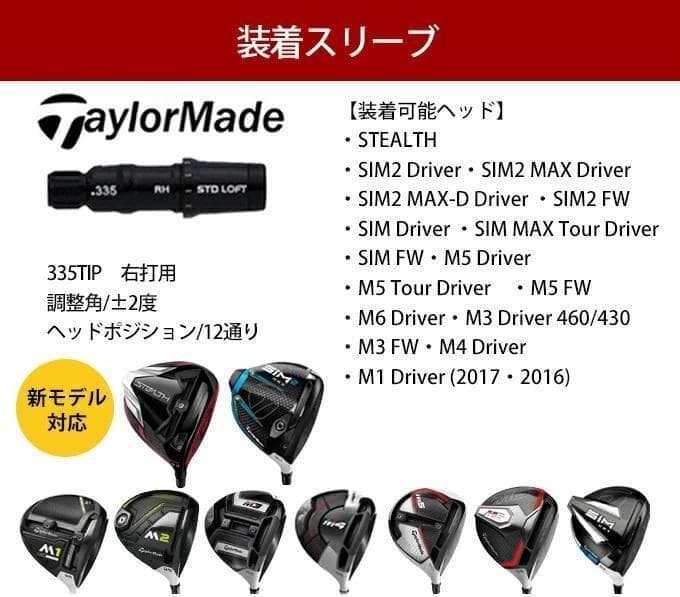 新品 テーラーメイド用スリーブ付き 三菱ケミカル製 軽量 プレミア飛匠・極