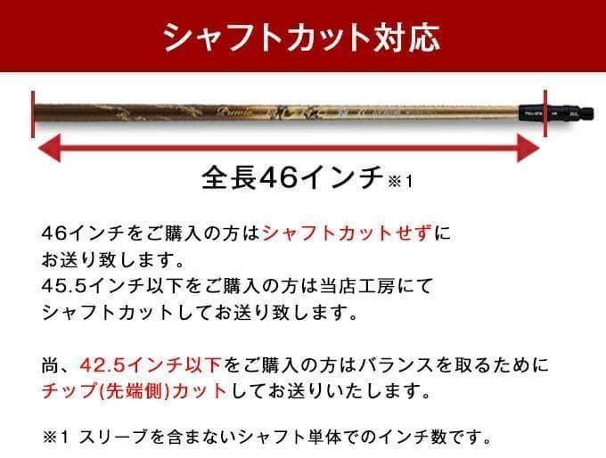 新品 テーラーメイド用スリーブ付き 三菱ケミカル製 軽量 プレミア飛匠・極