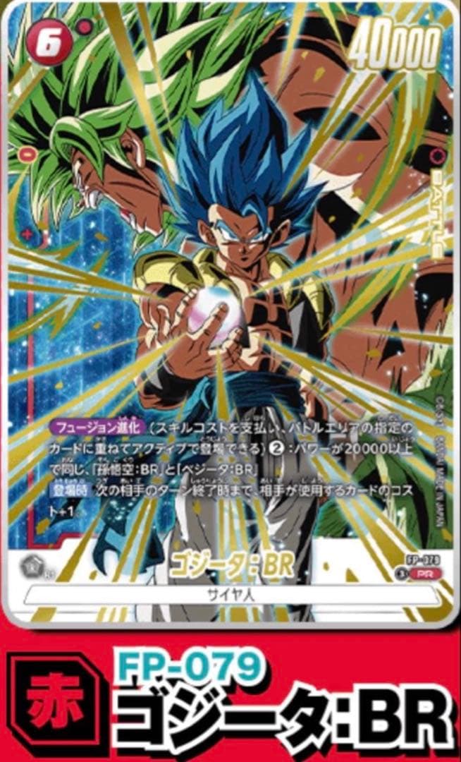 激闘のゴジータパック ゴジータ Vジャンプ 応募者全員サービス 3枚×4セット