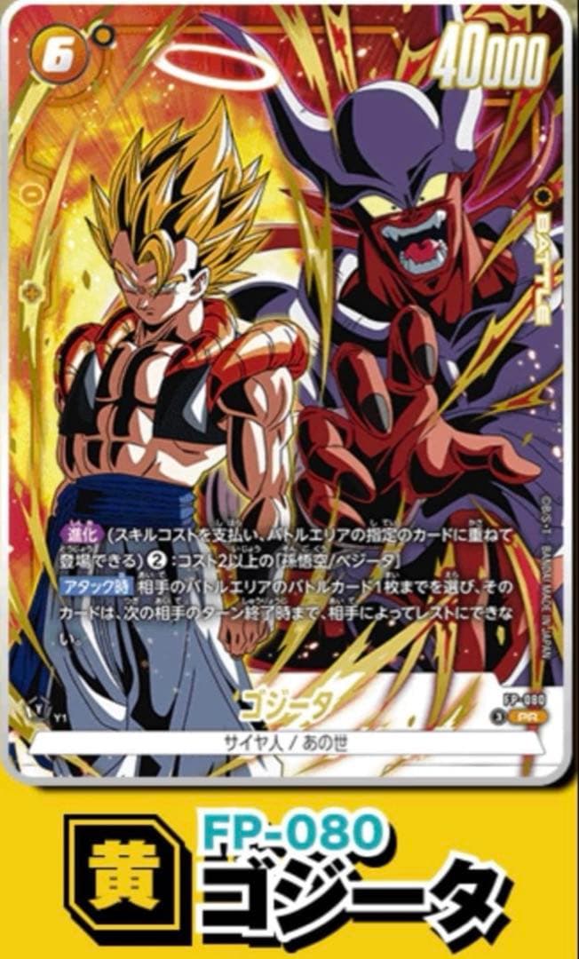 激闘のゴジータパック ゴジータ Vジャンプ 応募者全員サービス 3枚×4セット