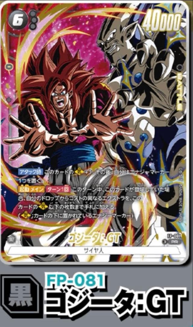 激闘のゴジータパック ゴジータ Vジャンプ 応募者全員サービス 3枚×4セット