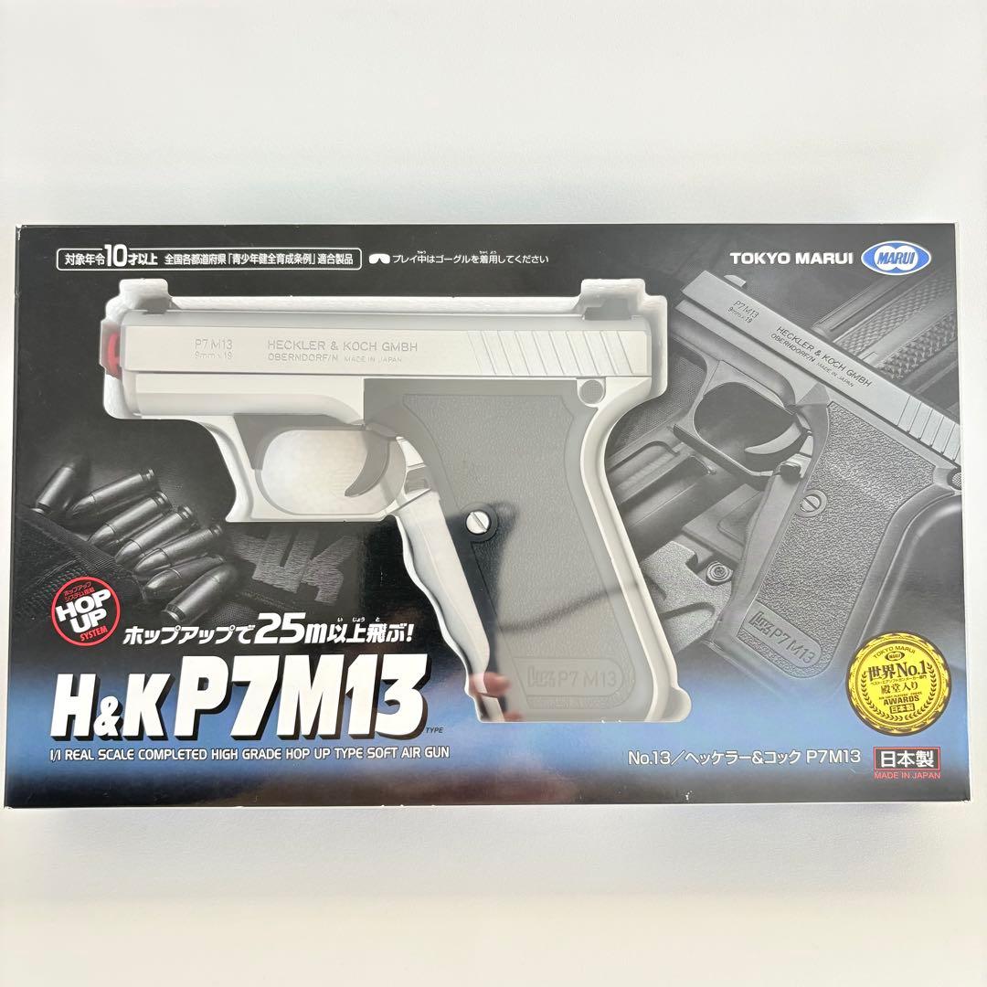 H&K P7M13 エアコッキング新品（シルバーカスタマイズ）10歳以上用