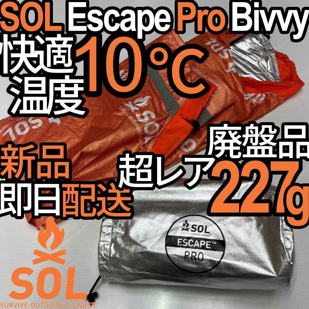 新品SOL Escape Pro Bivvy即日配送 ビビィ ヴィヴィ bivy