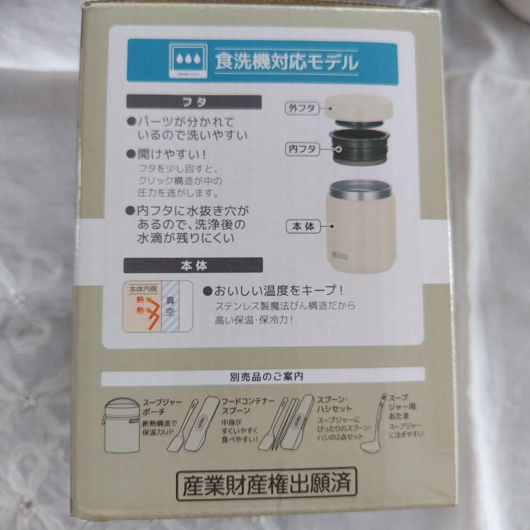 【THERMOS・象印】ステンレススープジャー　THERMOSポーチセット