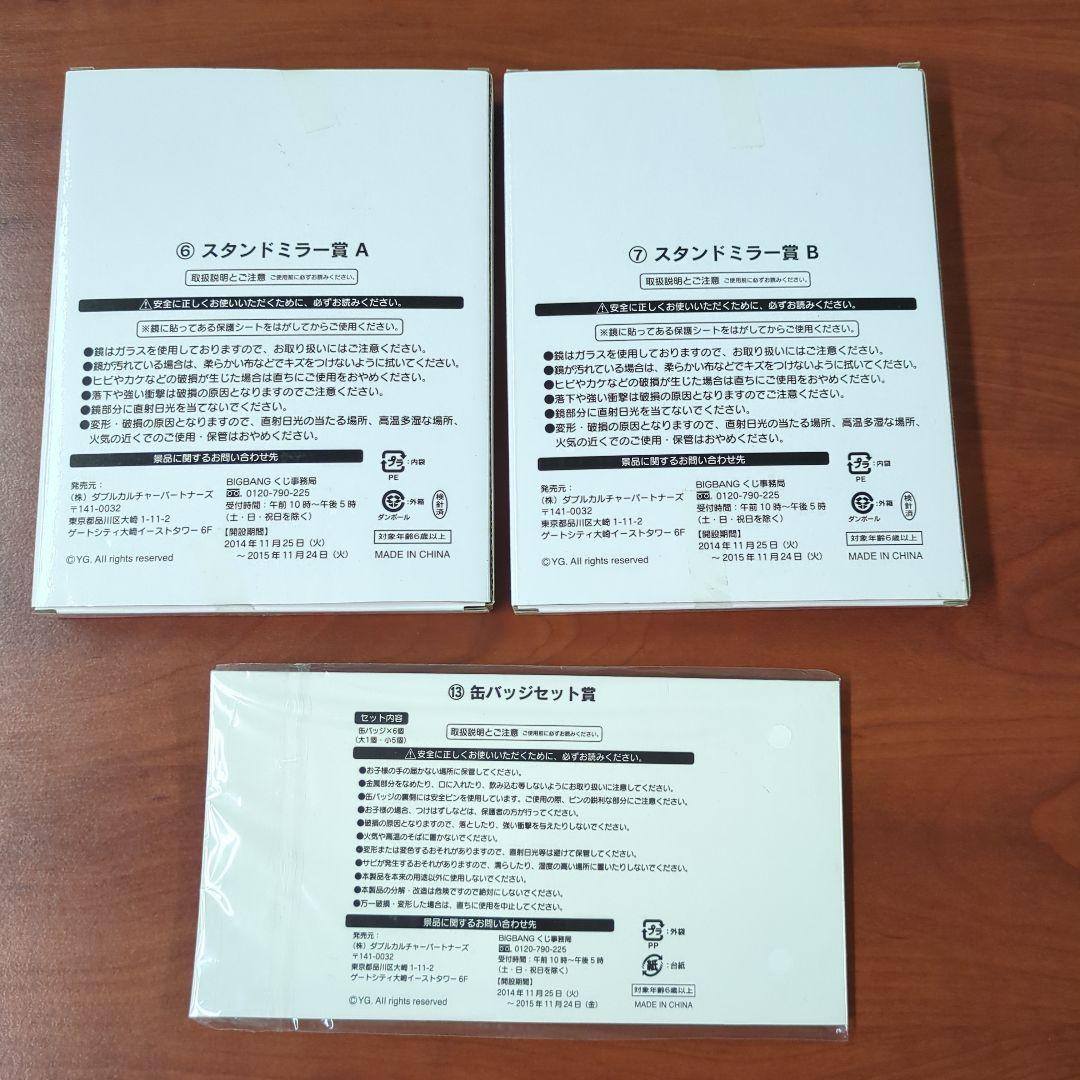 【未開封】BIGBANG　くじ　景品　非売品　グッズ等　まとめ売り①