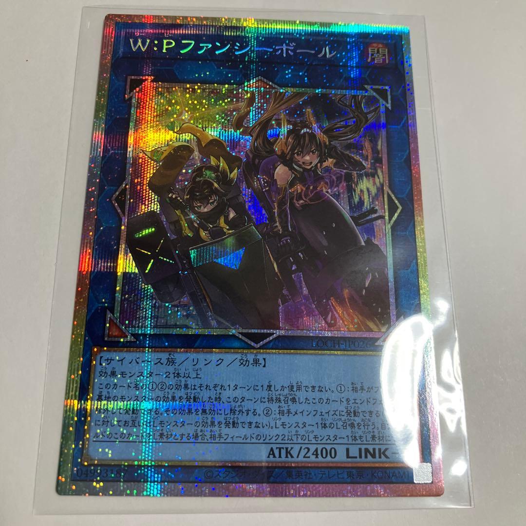 遊戯王　W:Pファンシーボール　プリズマ