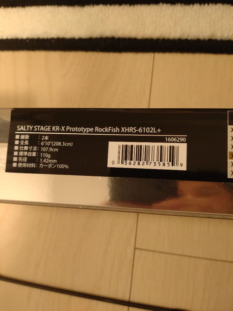 ソルティステージプロトタイプロックフィッシュXHRS-6102L＋