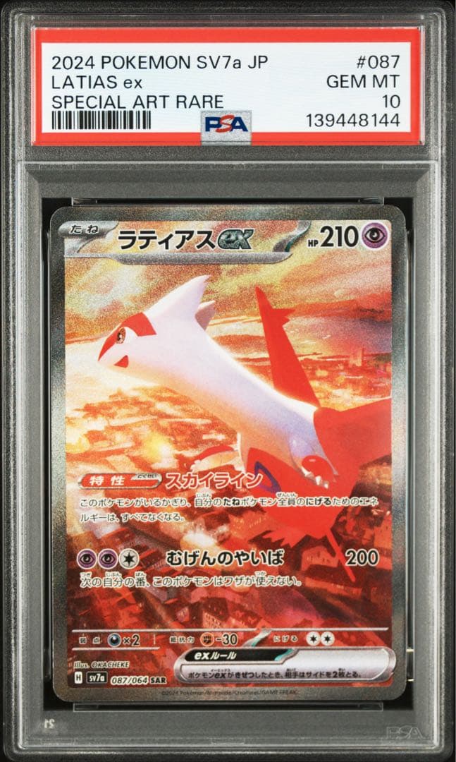 PSA10 連番 ラティオスAR ラティアスex sar ポケモンカード