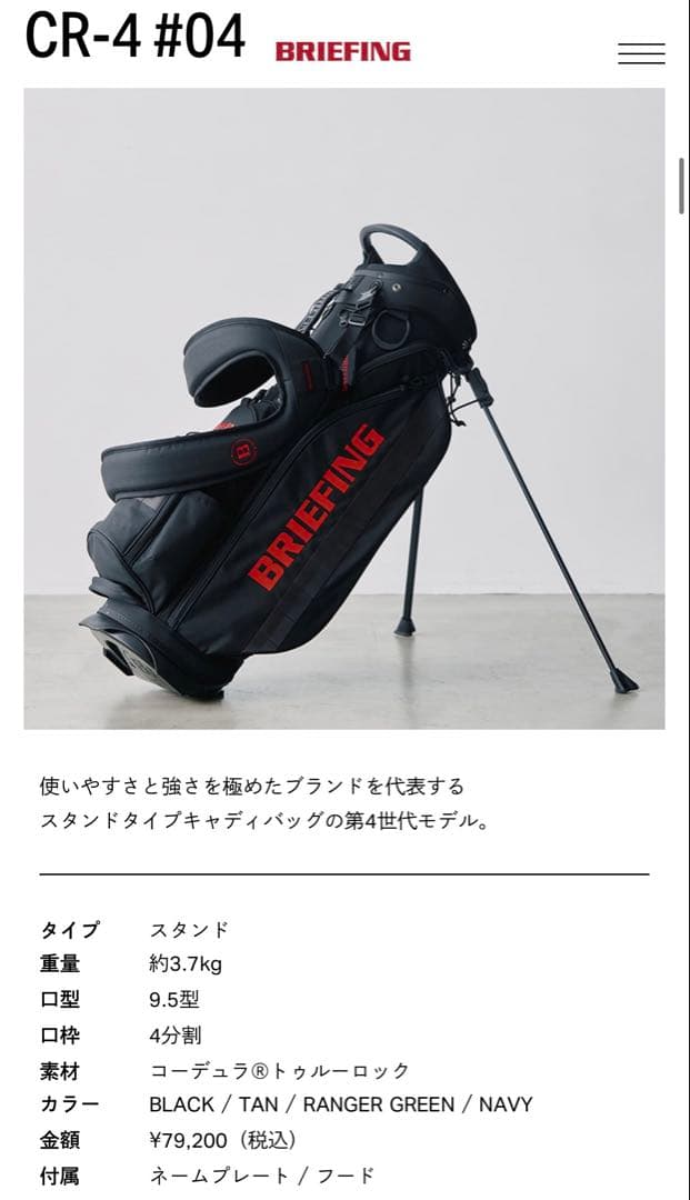 【新品・未使用・最新】BRIEFING GOLF CR-4 #04キャディバッグ