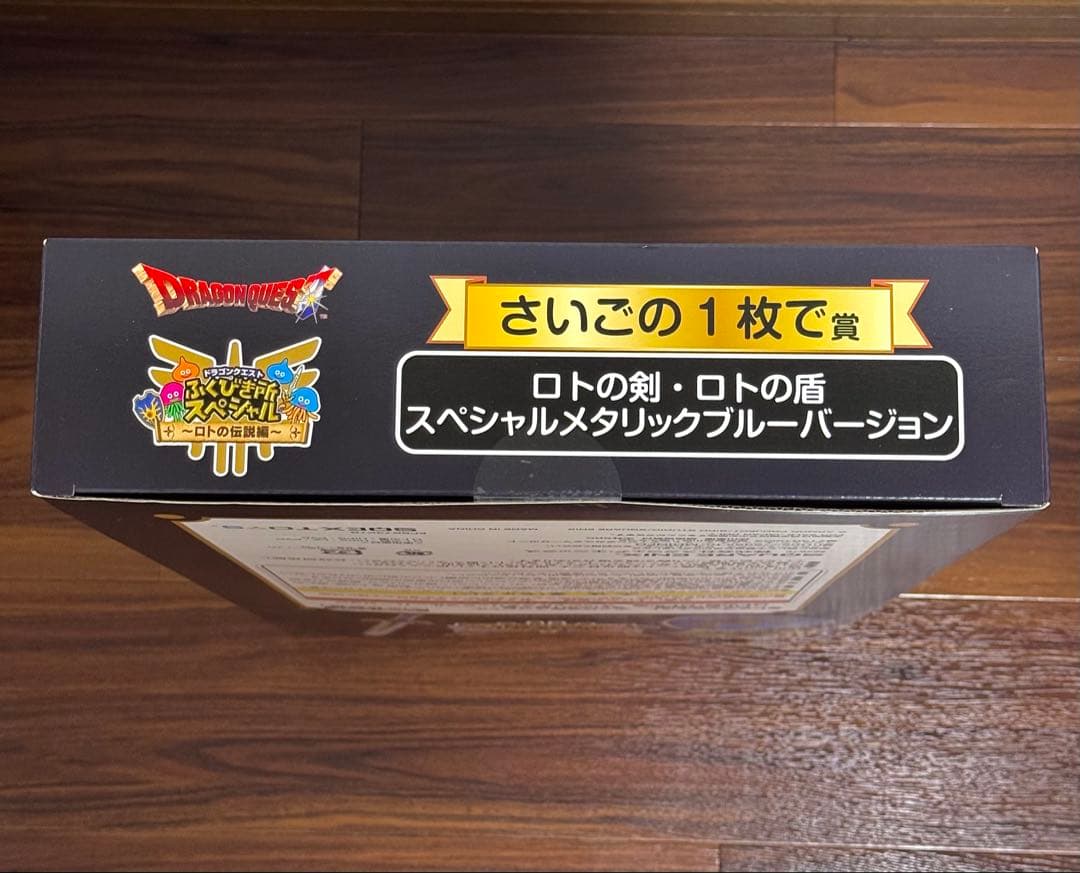 ドラゴンクエスト ふくびき所スペシャル ロトの剣 ロトの盾 さいごの1枚で賞