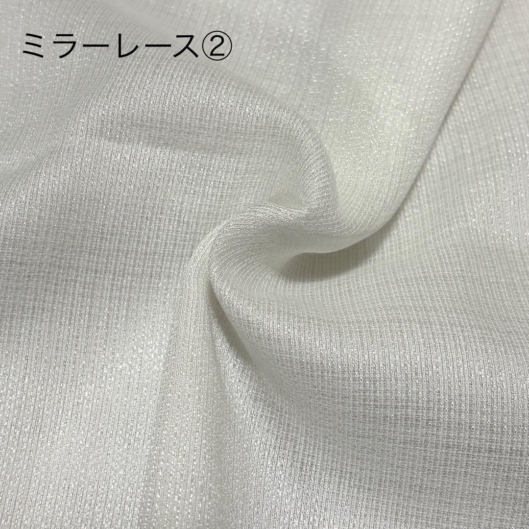 【kazu②】ミラーレース生地　ご案内用