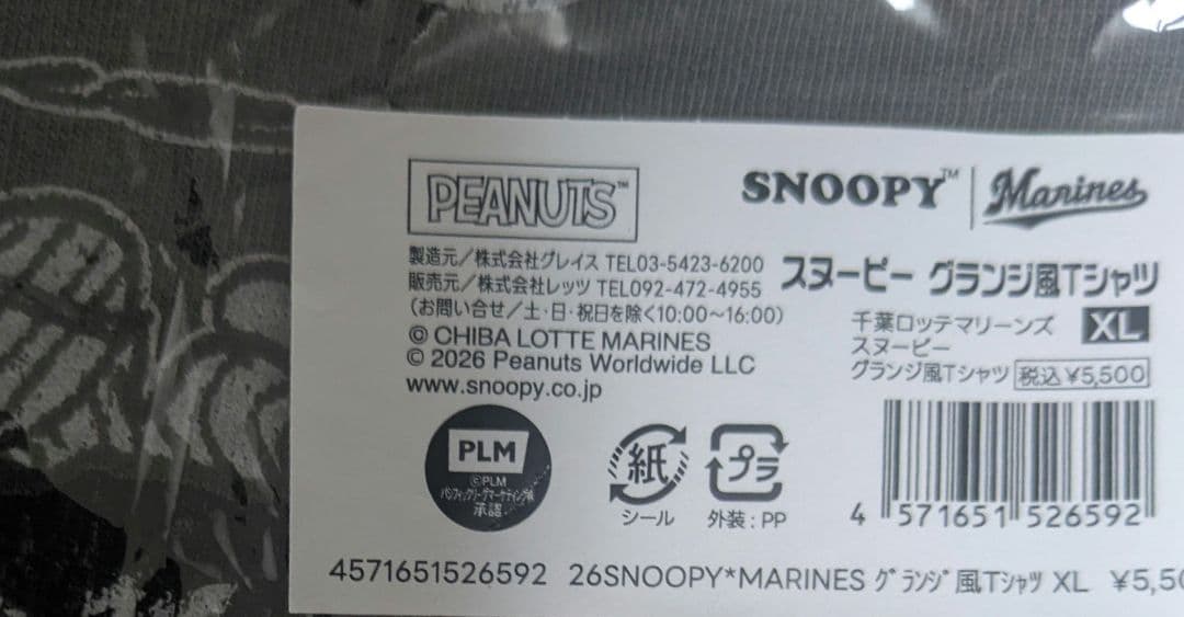千葉ロッテマリーンズ×SNOOPY 2026 グランジ風 Tシャツ 限定 コラボ