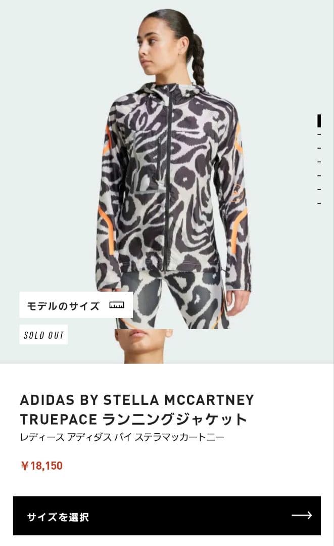 ADIDAS BY STELLA MCCARTNEY TRUEPACE　XS