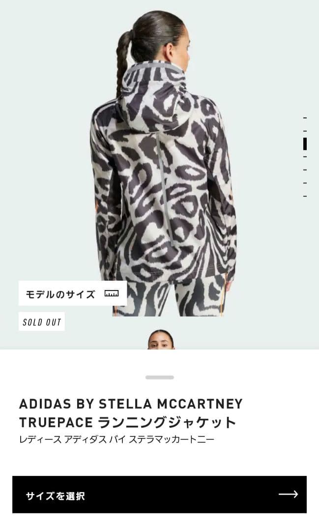 ADIDAS BY STELLA MCCARTNEY TRUEPACE　XS
