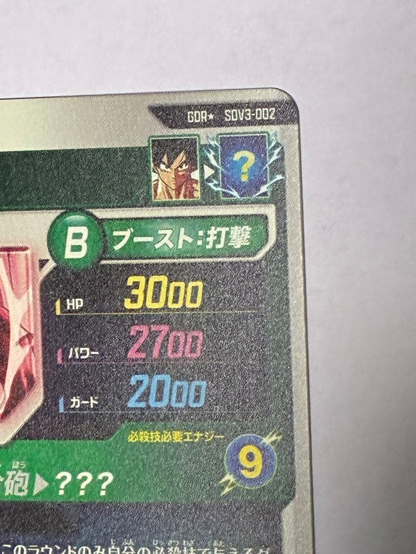 ドラゴンボールダイバーズ SDV3-002 パラレル 孫悟空 超サイヤ人3