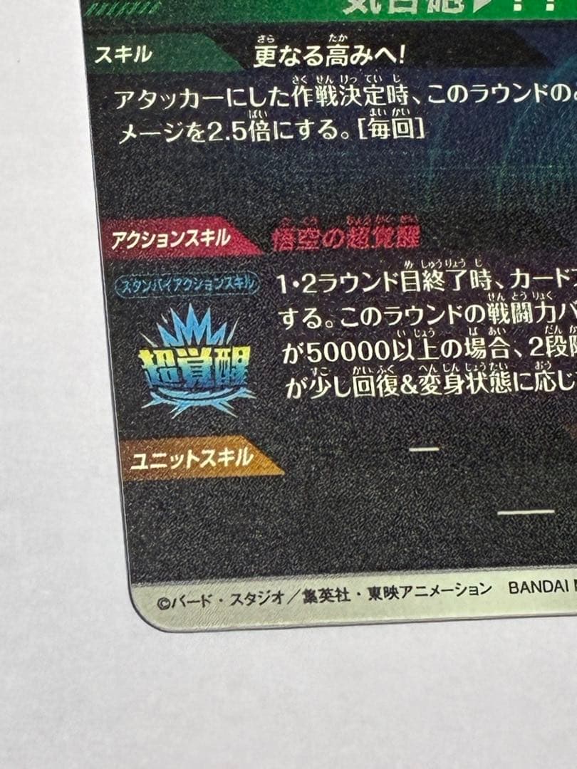 ドラゴンボールダイバーズ SDV3-002 パラレル 孫悟空 超サイヤ人3