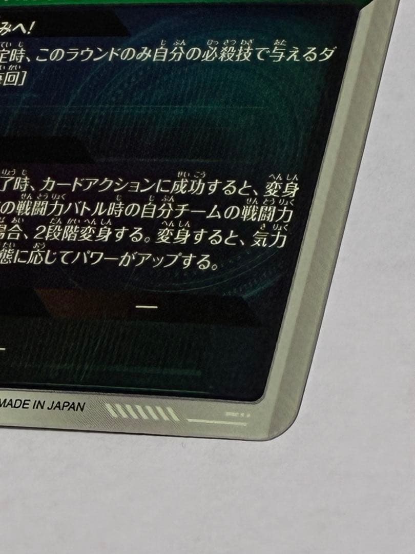 ドラゴンボールダイバーズ SDV3-002 パラレル 孫悟空 超サイヤ人3