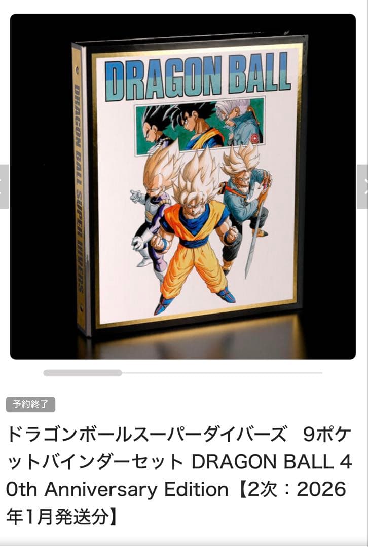 ドラゴンボール 40th Anniversary Edition