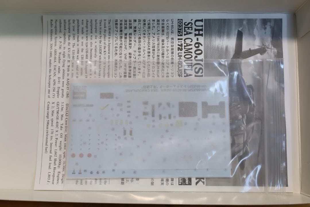 ハセガワ 1/72 UH-60J 2個セット プラモデル
