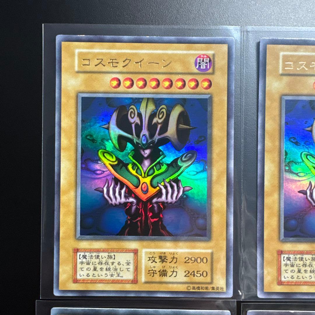 8枚セット 遊戯王 初期 コスモクイーン ウルトラ