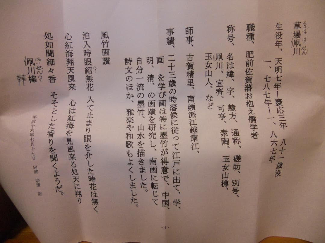 掛け軸 草場佩川 作 風竹画 画讃 紙本 希少 軸装 茶掛 茶道具 掛軸 年代物