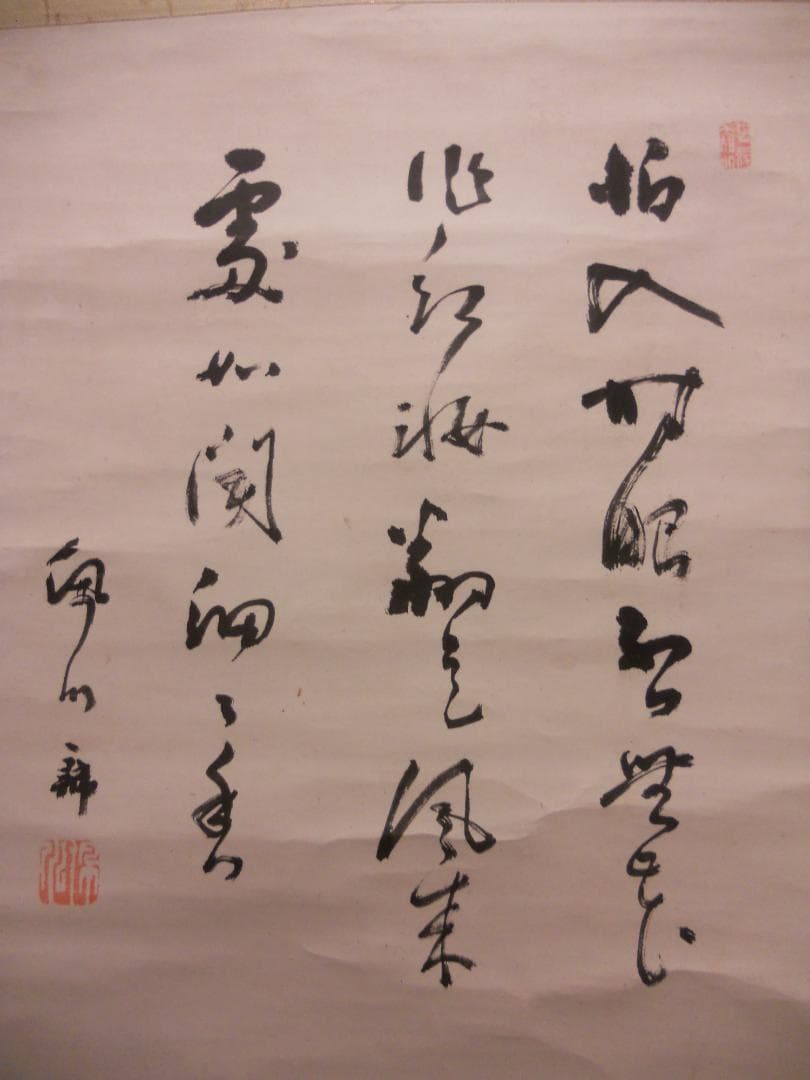 掛け軸 草場佩川 作 風竹画 画讃 紙本 希少 軸装 茶掛 茶道具 掛軸 年代物