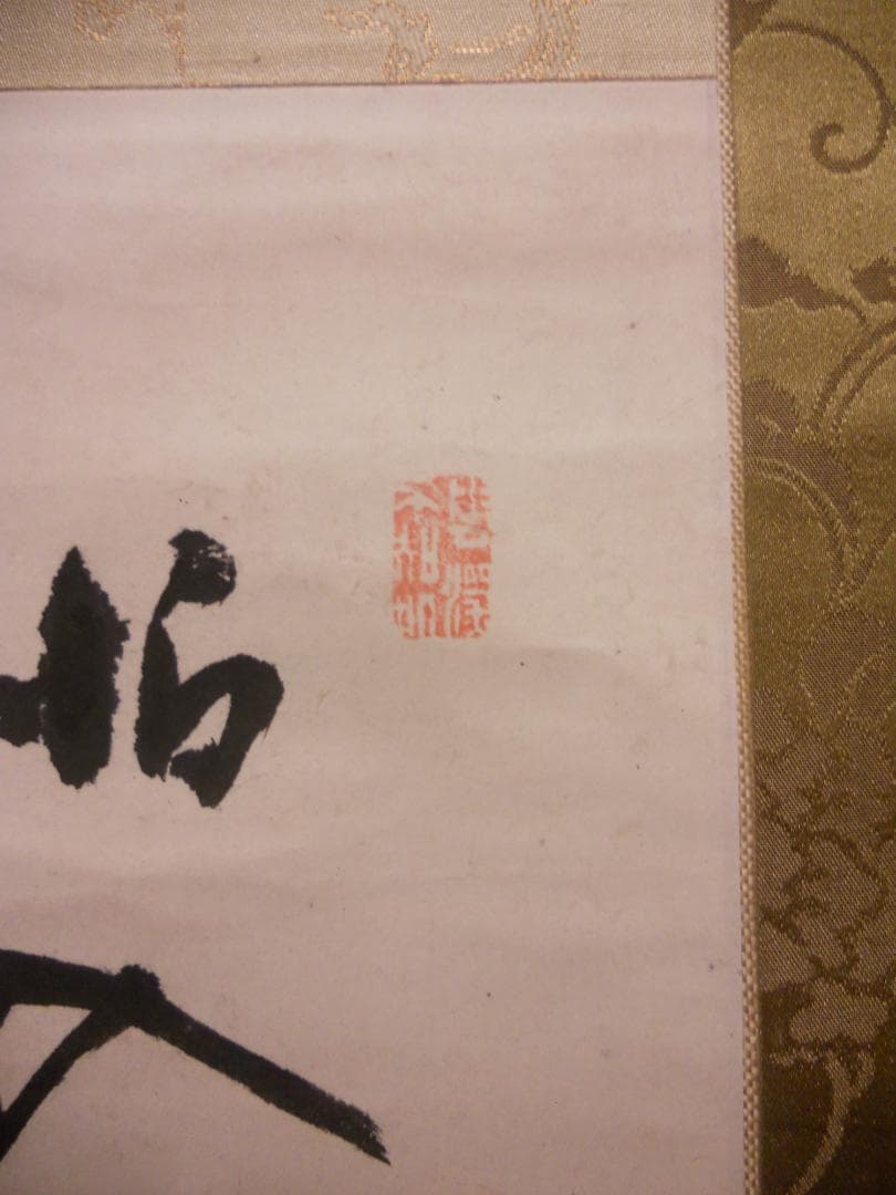 掛け軸 草場佩川 作 風竹画 画讃 紙本 希少 軸装 茶掛 茶道具 掛軸 年代物