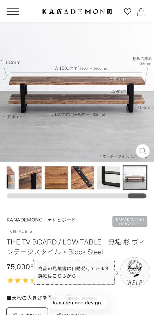 Kanademono テレビボード