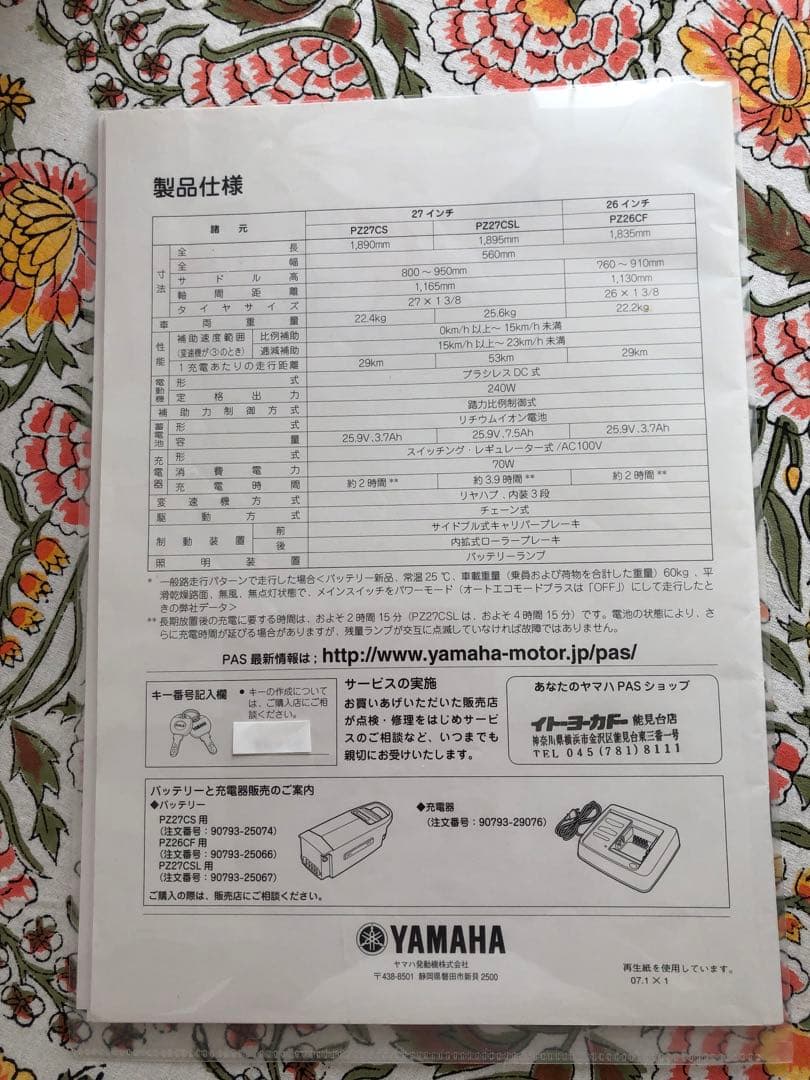 j値下げ交渉不可　ヤマハ PAS シティ PZ26CF 電動アシスト自転車