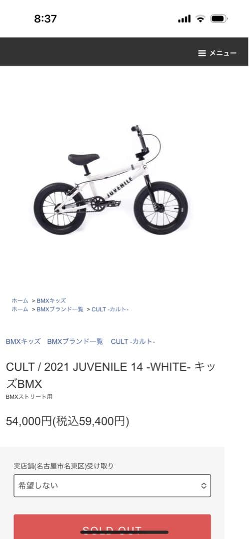 BMX12インチＣＵＬＴ　JUVENILE 12 ブルー 幼児用自転車　美品